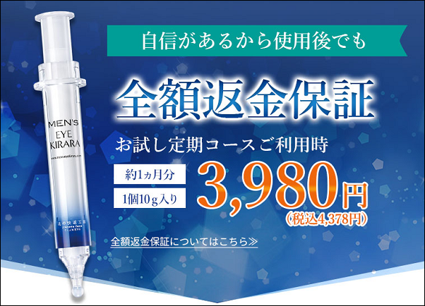 メンズアイキララ スギ薬局